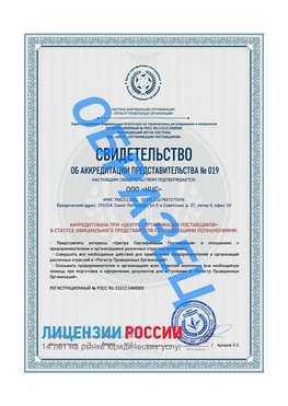 Свидетельство аккредитации РПО НЦС Владимир Сертификат РПО